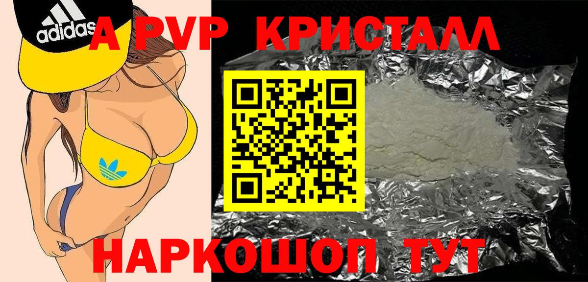 A PVP Соль Альметьевск