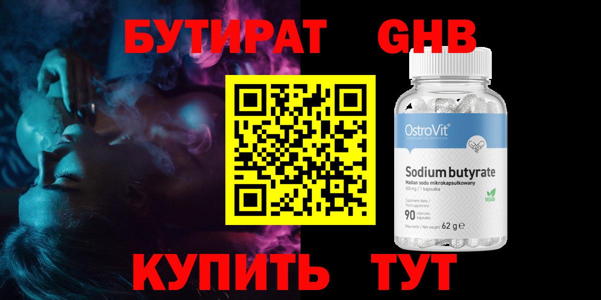 Бутират BDO Альметьевск