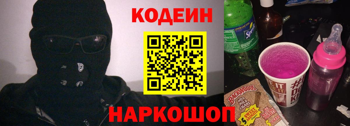 Codein Purple Drank Альметьевск