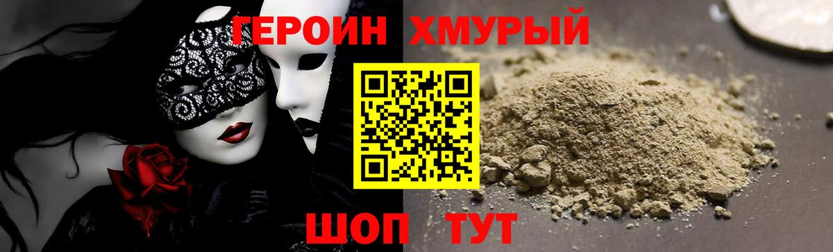 ГЕРОИН VHQ Альметьевск