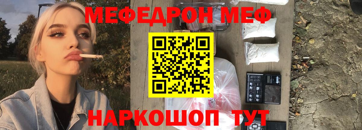 МЯУ-МЯУ 4 MMC  МЯУ-МЯУ  Вход с VPN  Альметьевск  Мефедрон VHQ 