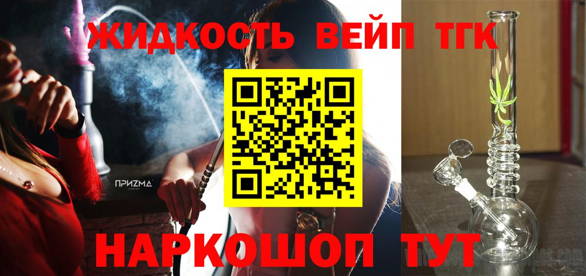 ТГК концентрат  Вход с VPN  Дистиллят ТГК жижа  Альметьевск 